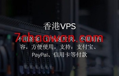 月付20元能买到好用的香港VPS吗?[更新]便宜香港VPS推荐！