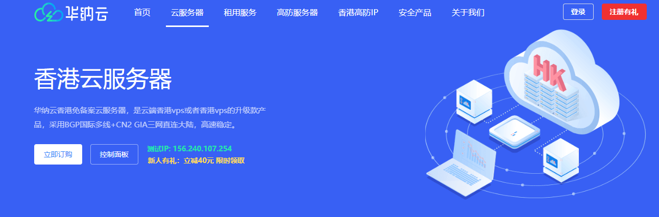 #华纳云限时促销# 千兆大带宽香港服务器4折促销999元/月起，CN2服务器2.6折低至699元/月