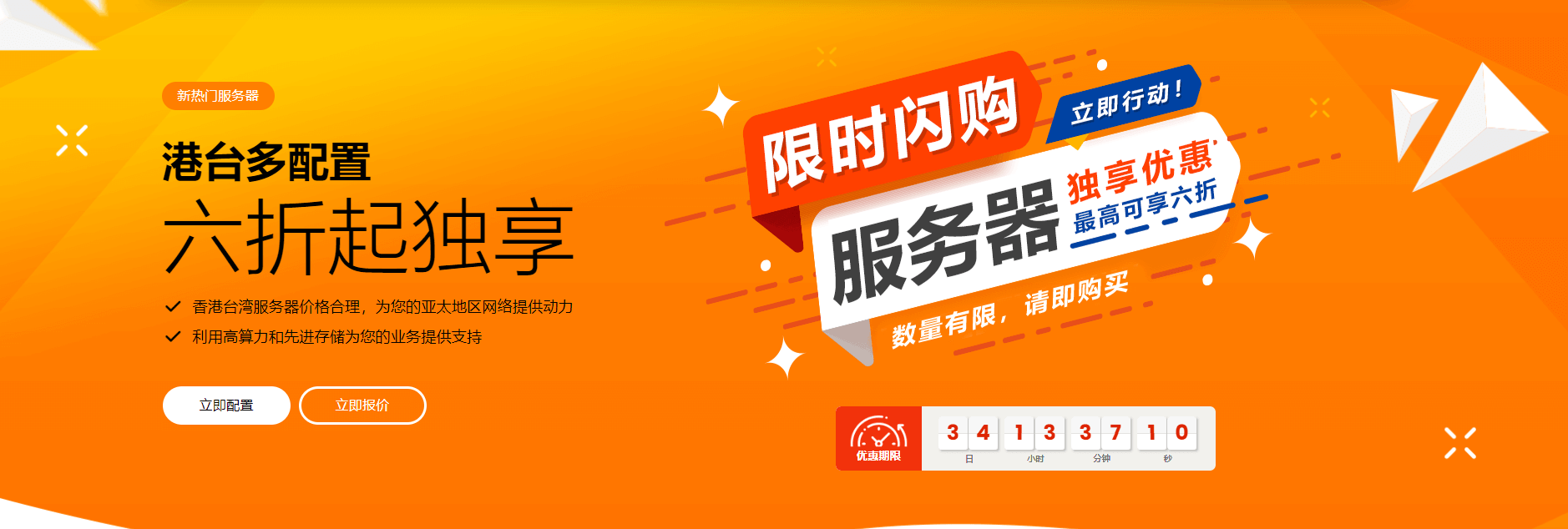 图片[1]-#11.11# 新天域互联：香港/台湾服务器，6折优惠，三网CN2，最高10G带宽，5.1G睿频-七玩网
