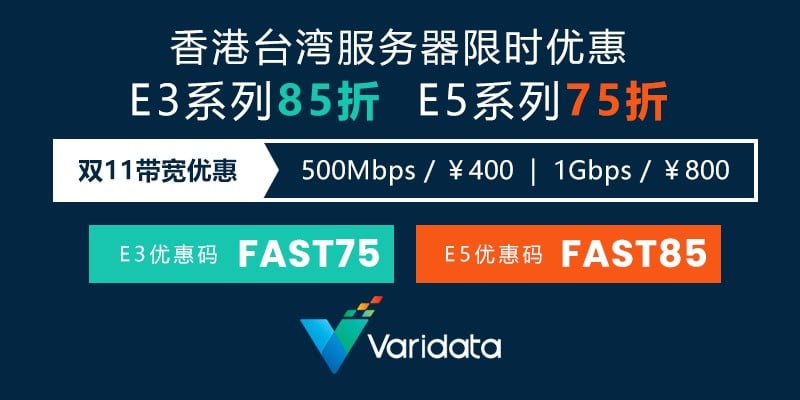 图片[1]-#11.11/黑五# Varidata: 香港/台湾服务器，最高75折，加￥400升级500M、加￥800升级1G带宽-七玩网