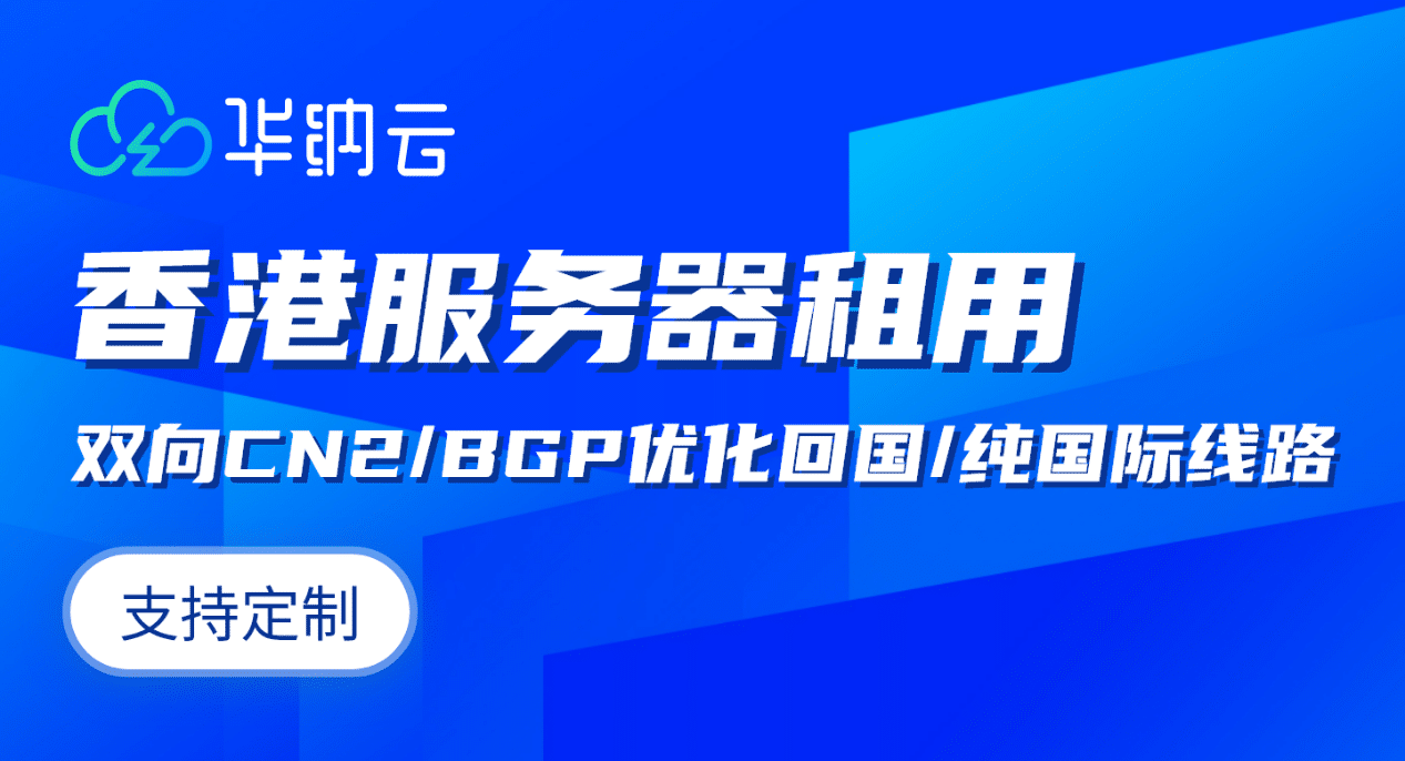 图片[1]-华纳云：香港服务器推荐10M-1000M大带宽, CN2 GIABGP优化回国纯国际多种线路支持-七玩网
